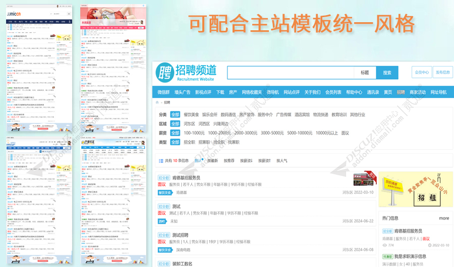 discuz本地微招聘求职截图4 discuz本地微招聘求职截图4