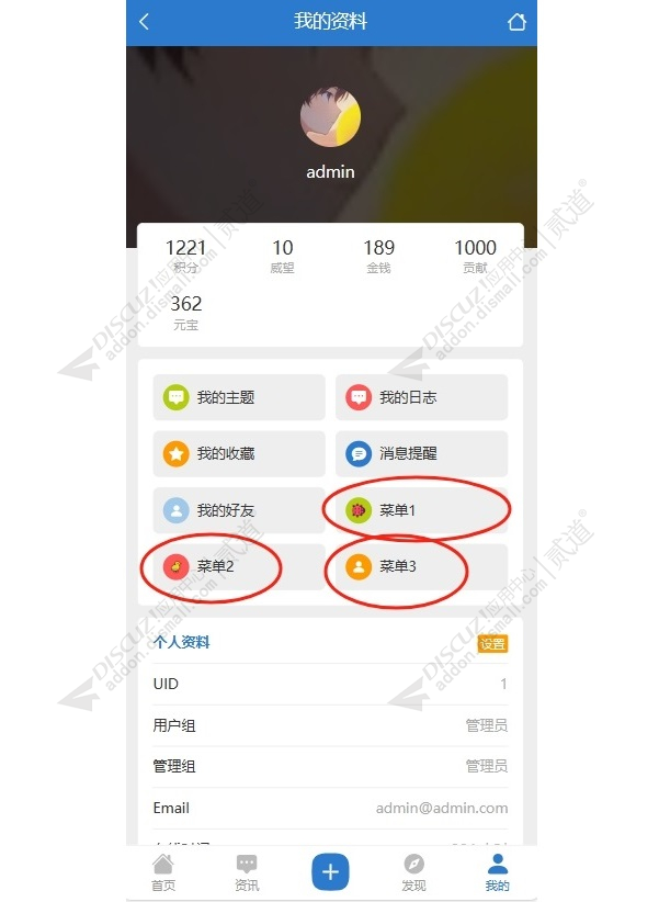 discuz资料页菜单自定义截图1 discuz资料页菜单自定义截图1