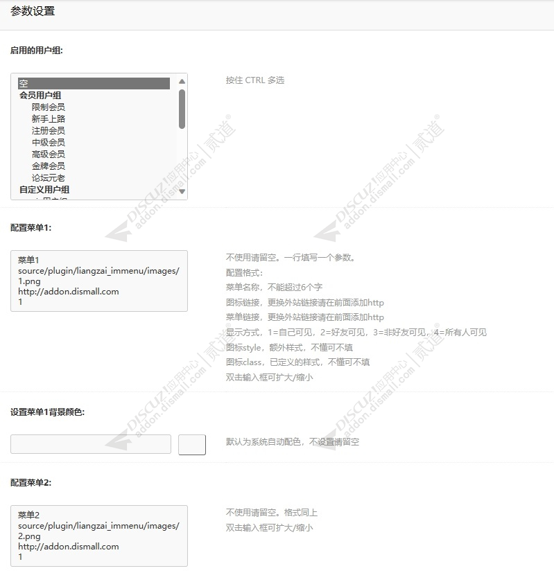 discuz资料页菜单自定义截图2 discuz资料页菜单自定义截图2