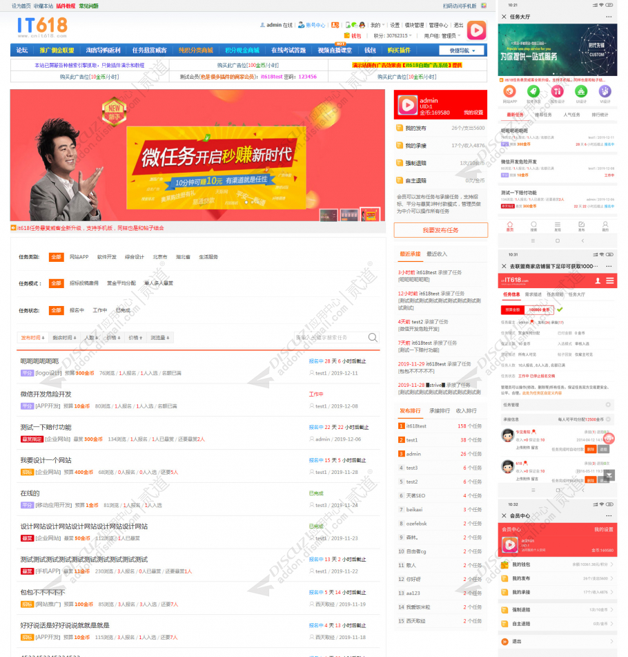 discuzit618任务悬赏威客截图1 discuzit618任务悬赏威客截图1