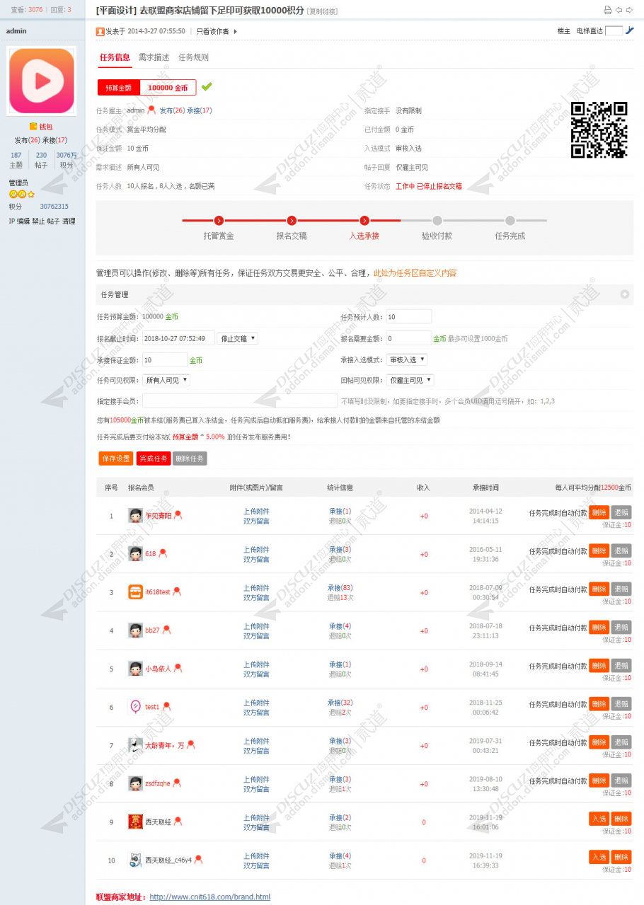 discuzit618任务悬赏威客截图3 discuzit618任务悬赏威客截图3