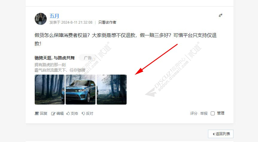 discuz帖内图文广告截图1 discuz帖内图文广告截图1