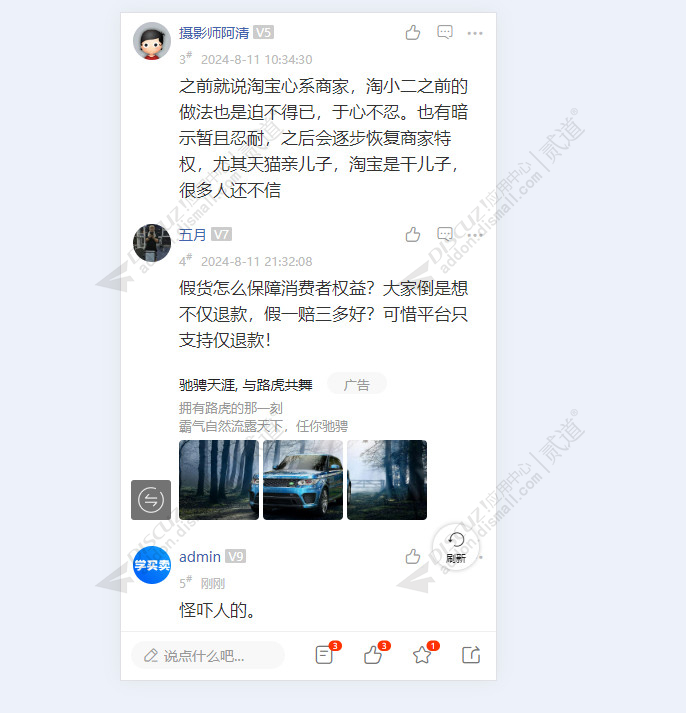 discuz帖内图文广告截图2 discuz帖内图文广告截图2