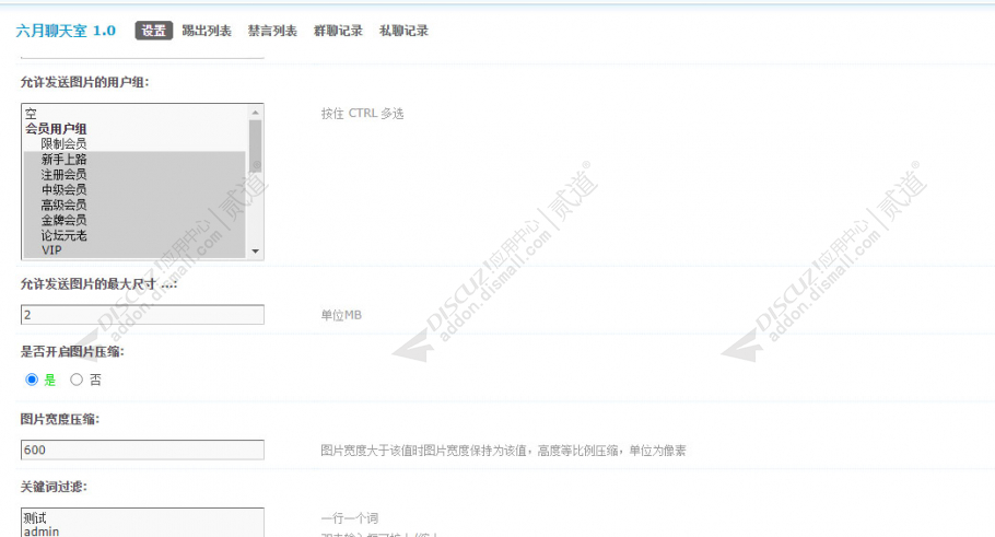 discuz六月聊天室截图1 discuz六月聊天室截图1