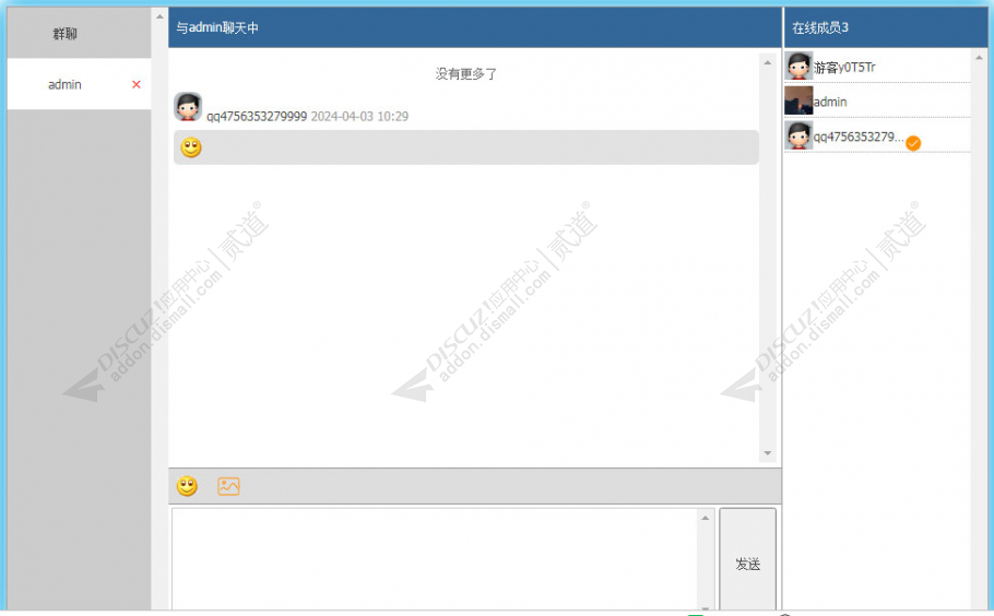 discuz六月聊天室截图2 discuz六月聊天室截图2