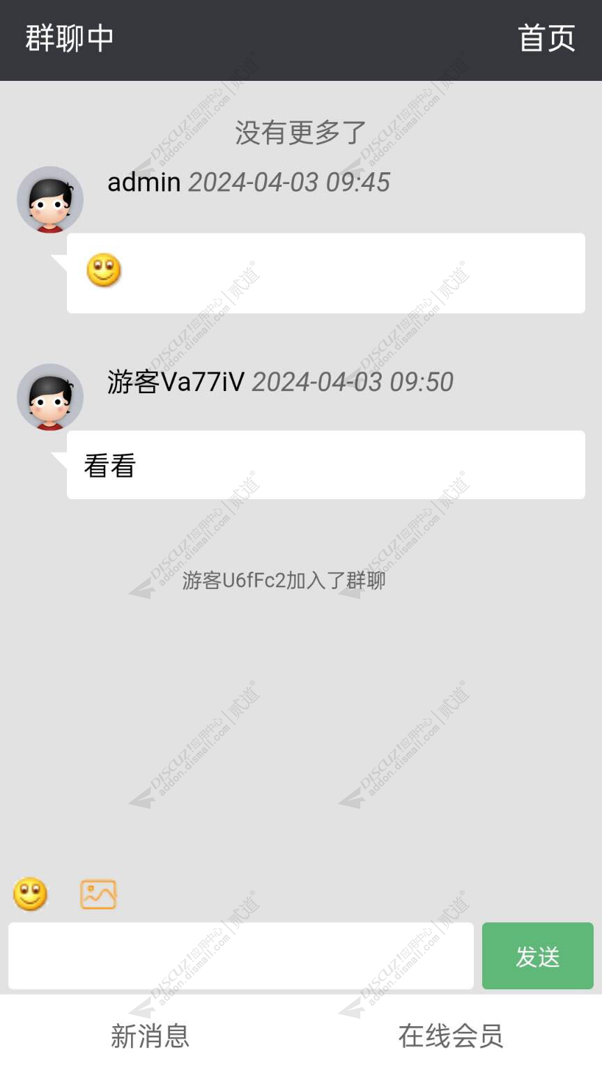 discuz六月聊天室截图3 discuz六月聊天室截图3