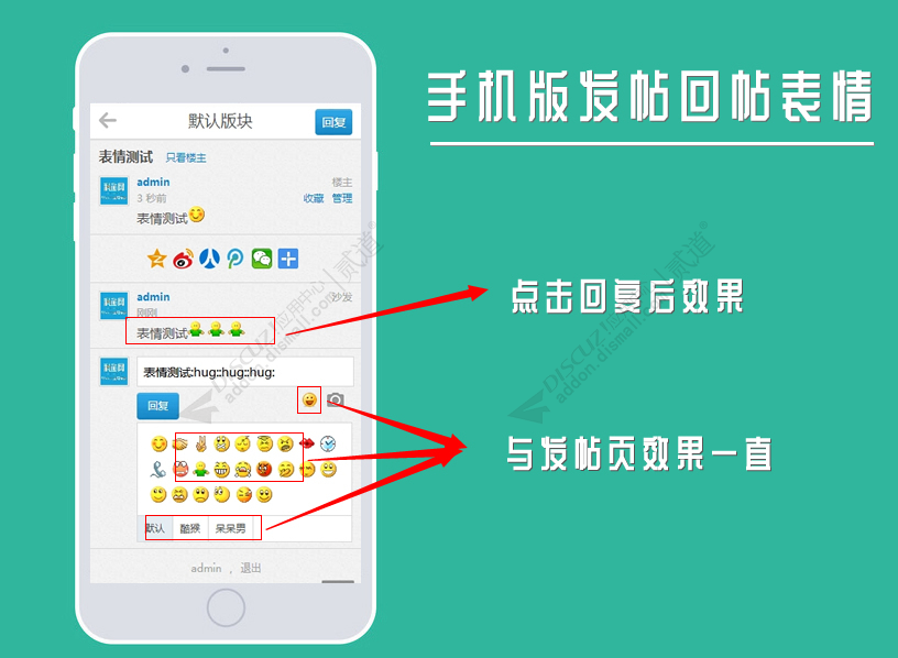 discuz手机版发帖回帖表情截图2 discuz手机版发帖回帖表情截图2