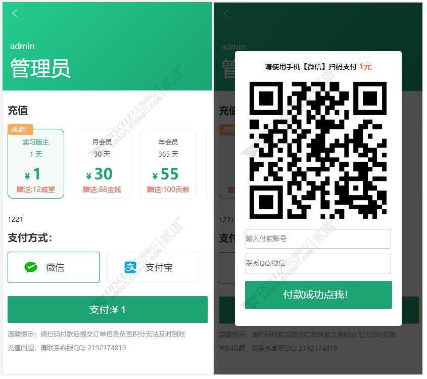 discuz8133免签用户组截图1 discuz8133免签用户组截图1