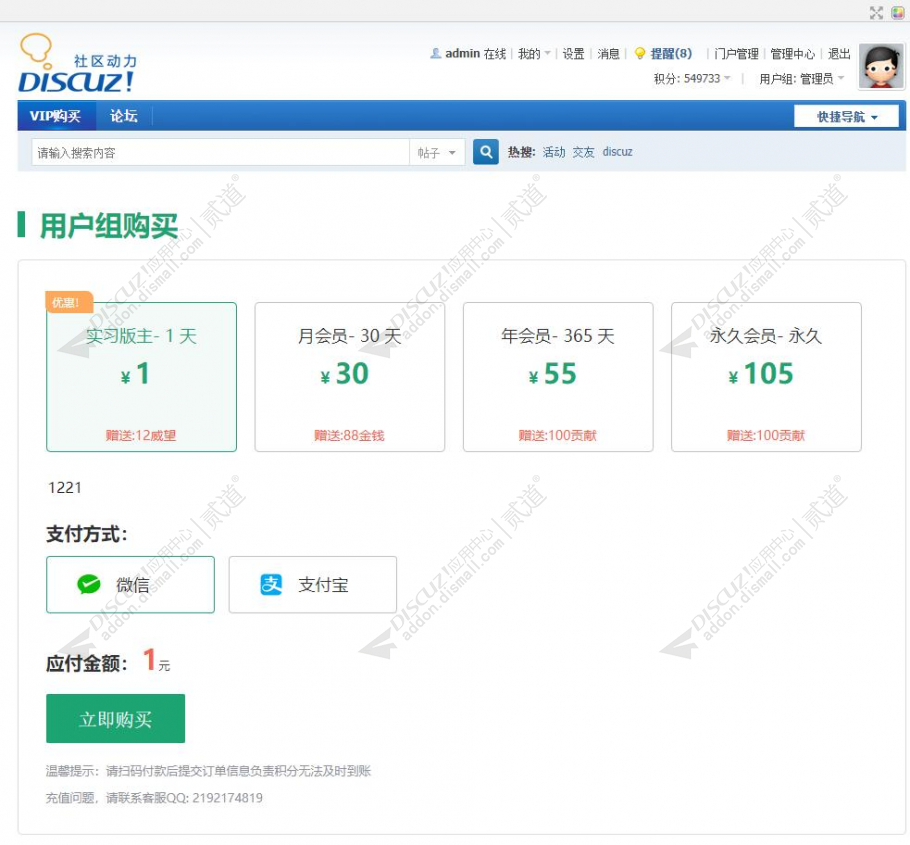 discuz8133免签用户组截图2 discuz8133免签用户组截图2