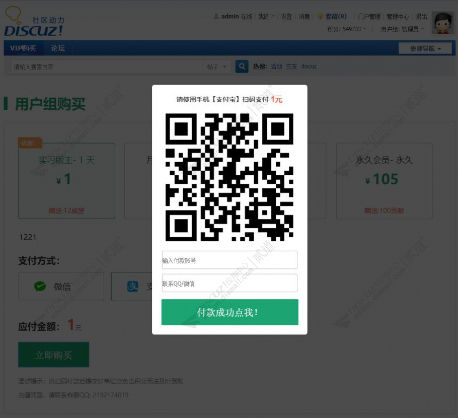 discuz8133免签用户组截图3 discuz8133免签用户组截图3