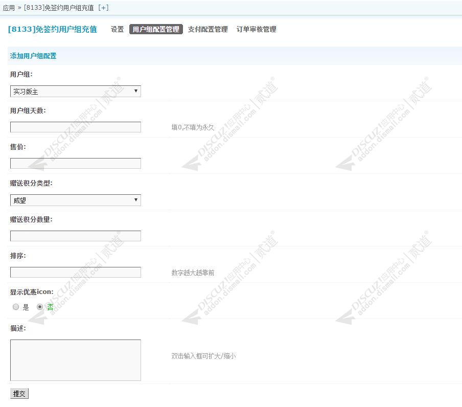 discuz8133免签用户组截图4 discuz8133免签用户组截图4