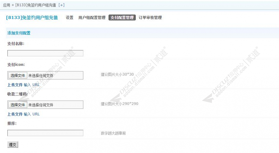 discuz8133免签用户组截图5 discuz8133免签用户组截图5