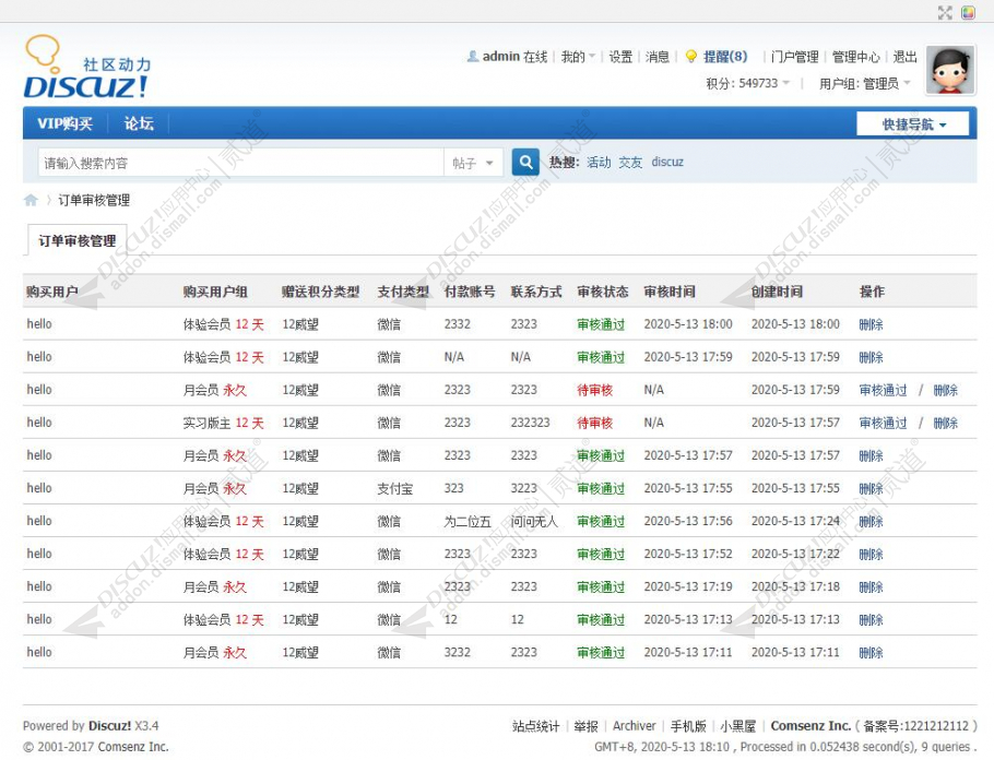 discuz8133免签用户组截图6 discuz8133免签用户组截图6