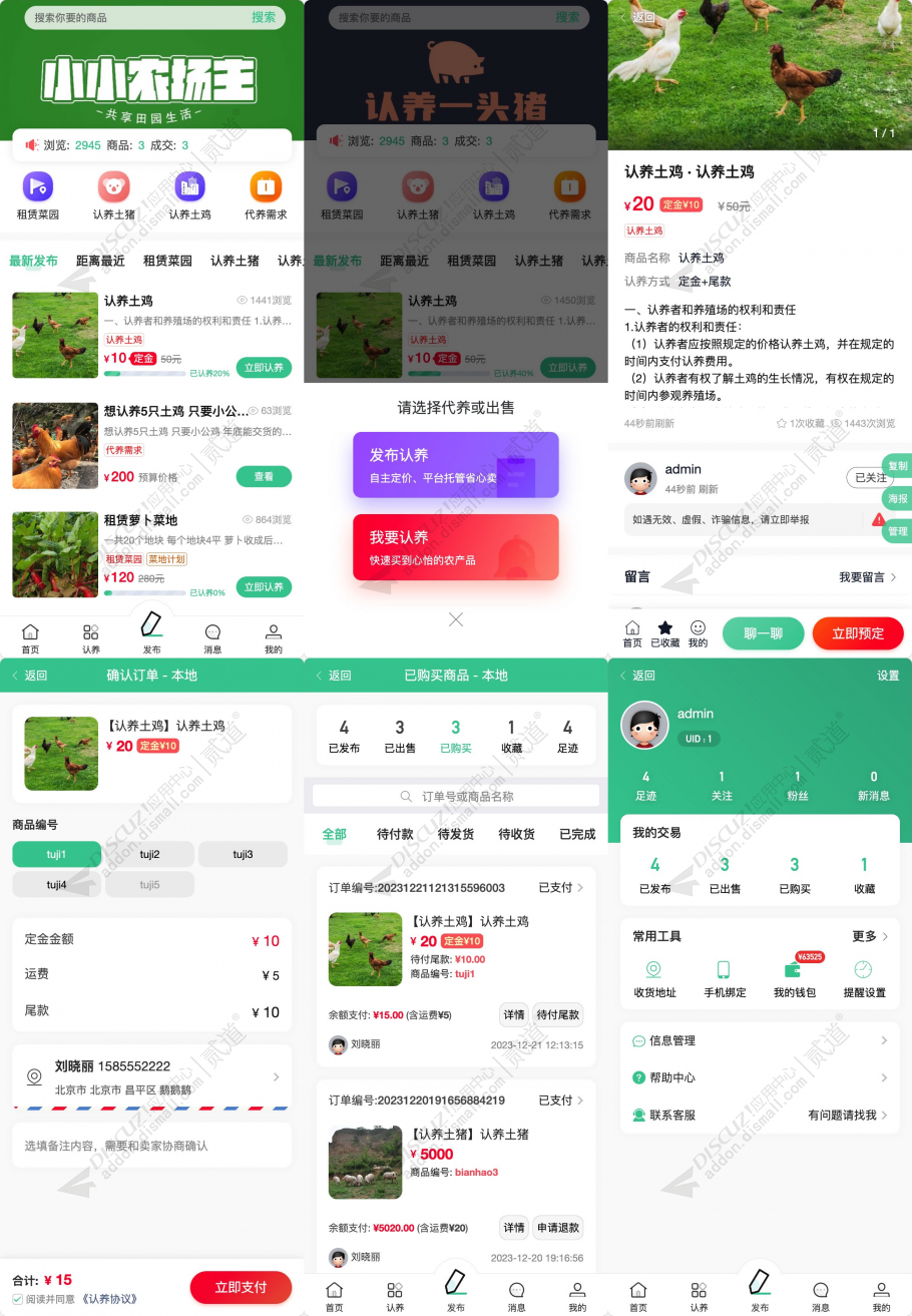 discuz西瓜同城认养截图1 discuz西瓜同城认养截图1
