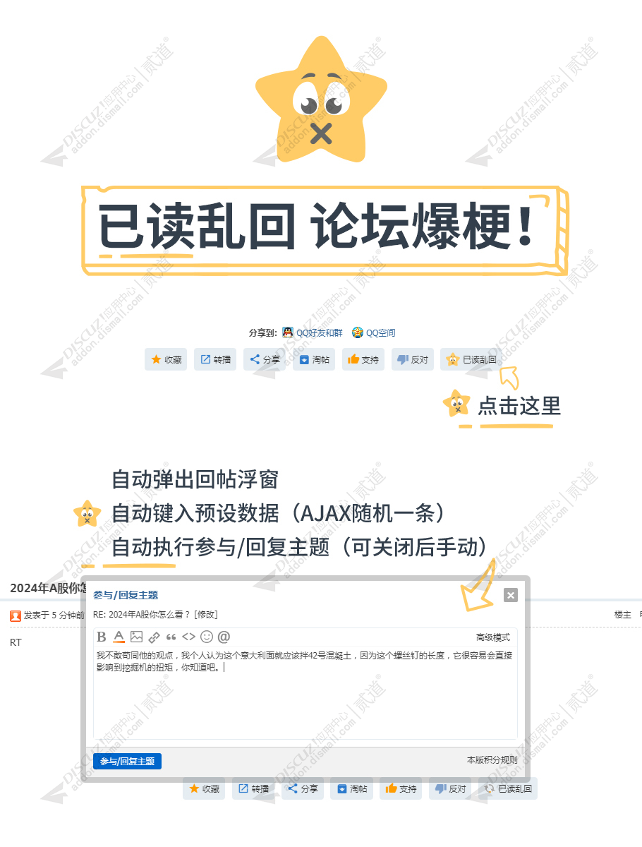 discuz已读乱回截图1 discuz已读乱回截图1