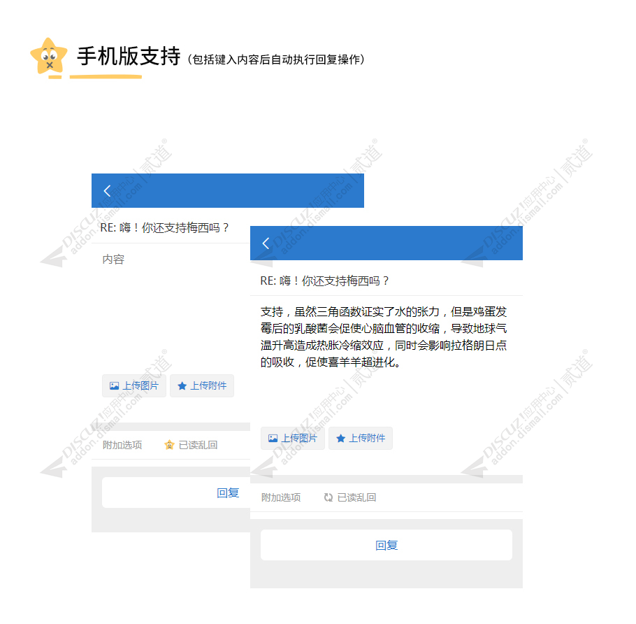 discuz已读乱回截图2 discuz已读乱回截图2