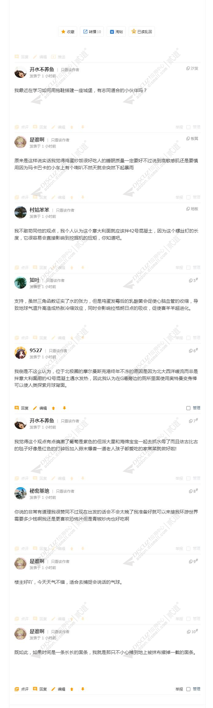 discuz已读乱回截图4 discuz已读乱回截图4