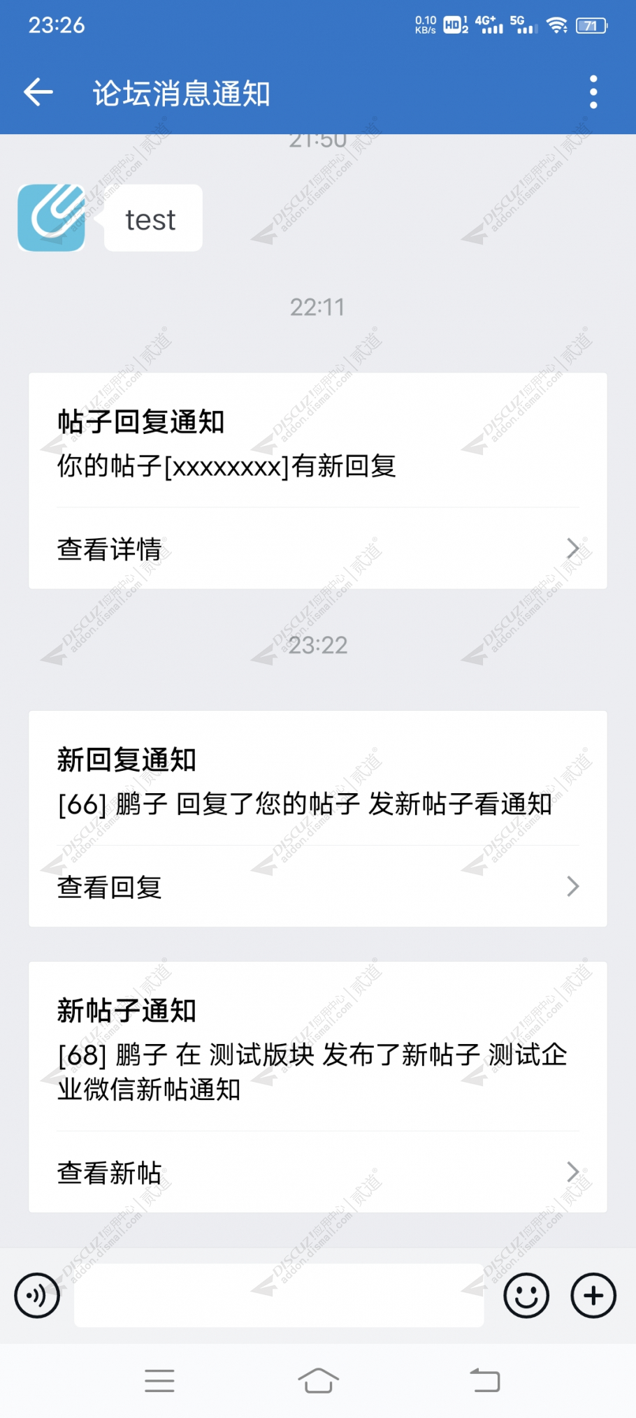 discuz企业微信消息通知截图1 discuz企业微信消息通知截图1