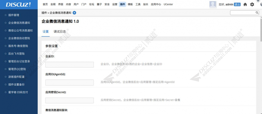 discuz企业微信消息通知截图2 discuz企业微信消息通知截图2