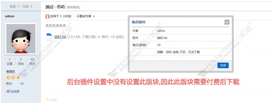 discuz用户组指定版块附件截图1 discuz用户组指定版块附件截图1