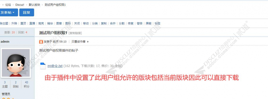 discuz用户组指定版块附件截图2 discuz用户组指定版块附件截图2