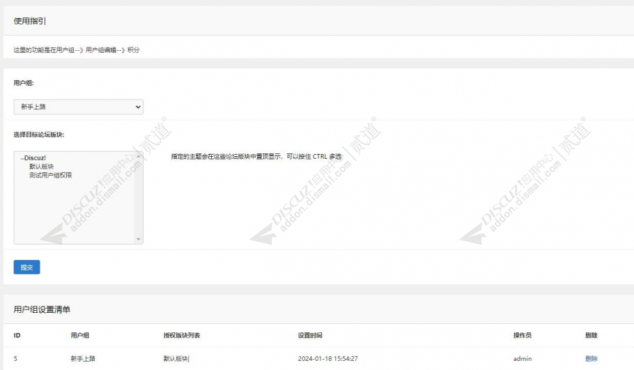 discuz用户组指定版块附件截图4 discuz用户组指定版块附件截图4