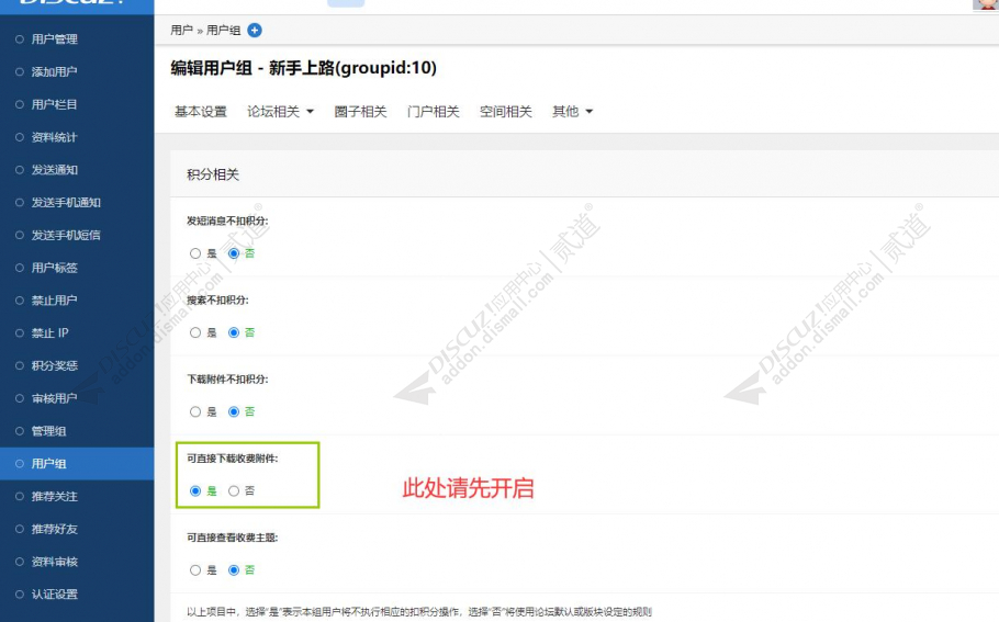 discuz用户组指定版块附件截图5 discuz用户组指定版块附件截图5