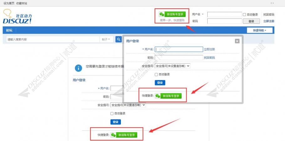 discuz订阅号·微信登录截图1 discuz订阅号·微信登录截图1