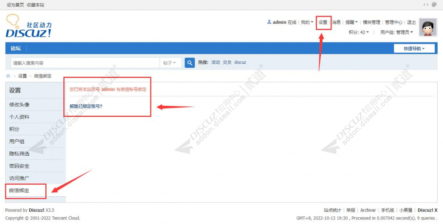 discuz订阅号·微信登录截图3 discuz订阅号·微信登录截图3