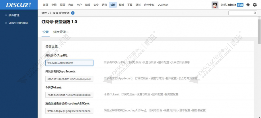 discuz订阅号·微信登录截图4 discuz订阅号·微信登录截图4