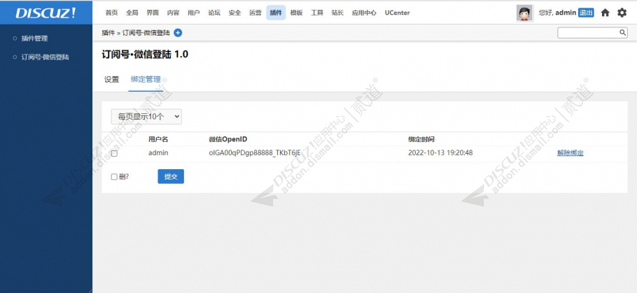 discuz订阅号·微信登录截图5 discuz订阅号·微信登录截图5