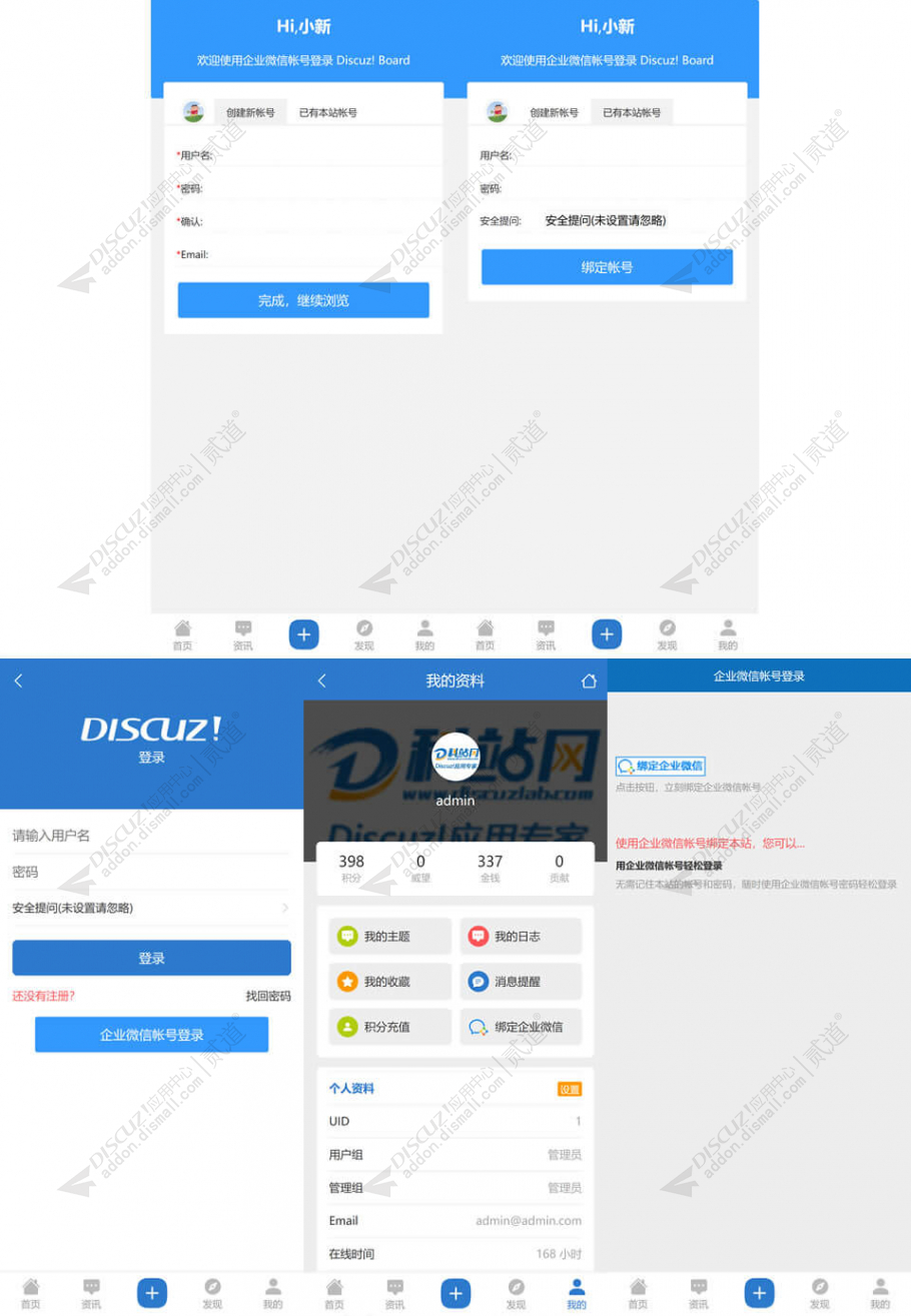 discuz企业微信登录互联截图1 discuz企业微信登录互联截图1