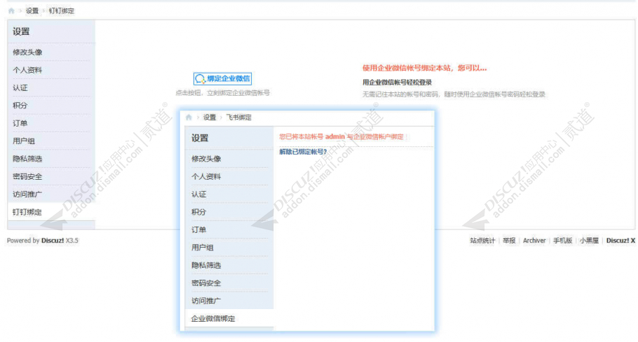 discuz企业微信登录互联截图3 discuz企业微信登录互联截图3