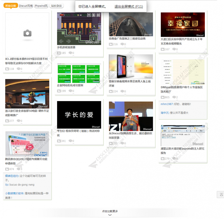 discuz首页聚合瀑布流截图1 discuz首页聚合瀑布流截图1