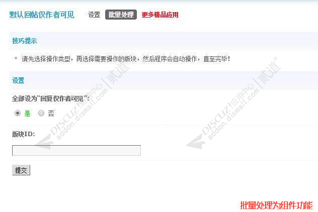 discuz默认回帖仅作者可见截图3 discuz默认回帖仅作者可见截图3