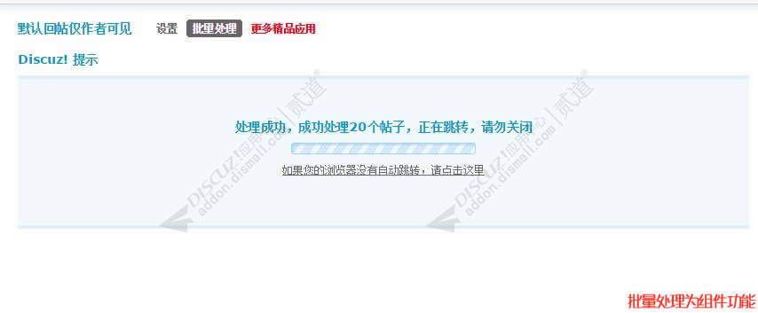 discuz默认回帖仅作者可见截图4 discuz默认回帖仅作者可见截图4