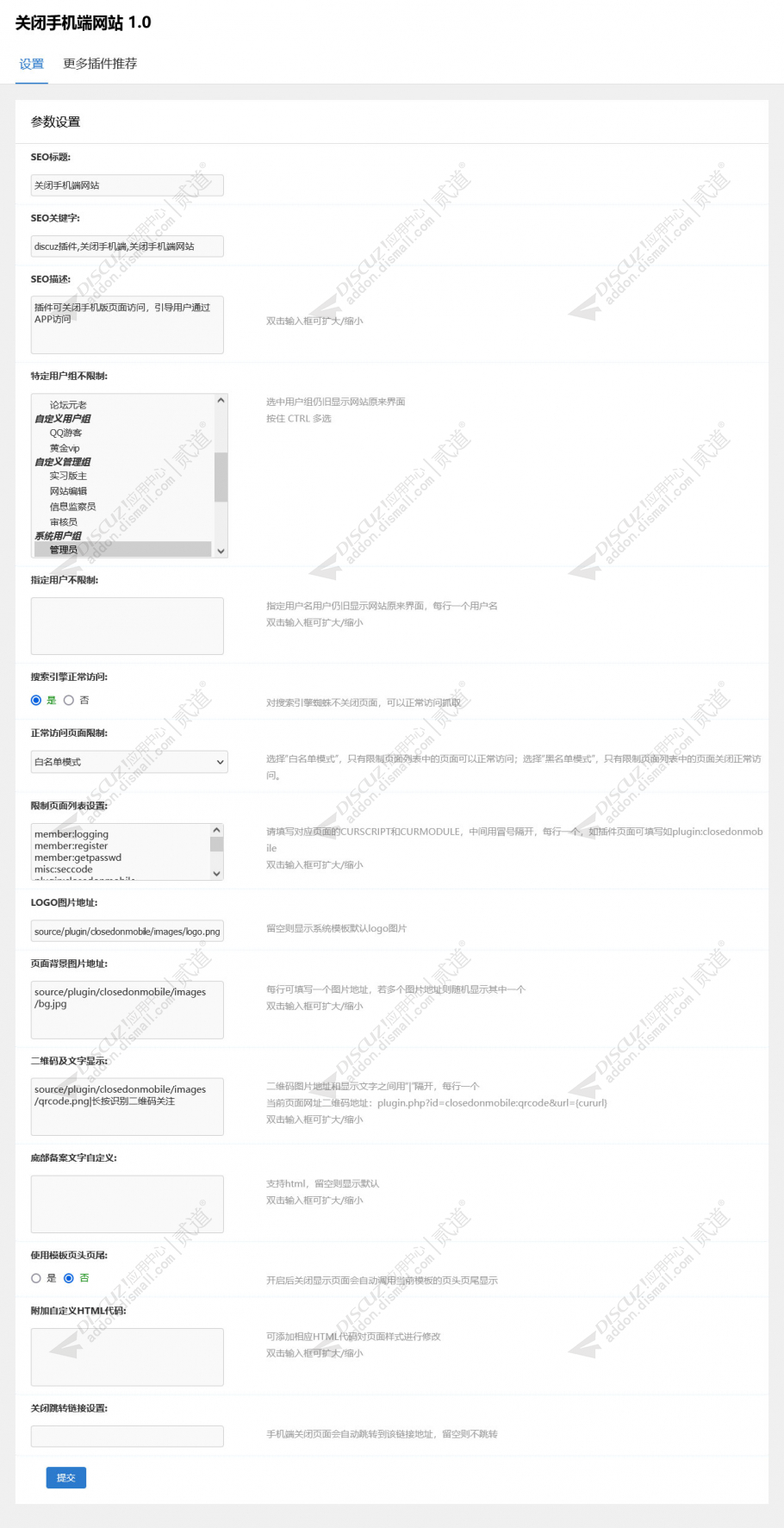 discuz关闭手机端网站截图2 discuz关闭手机端网站截图2
