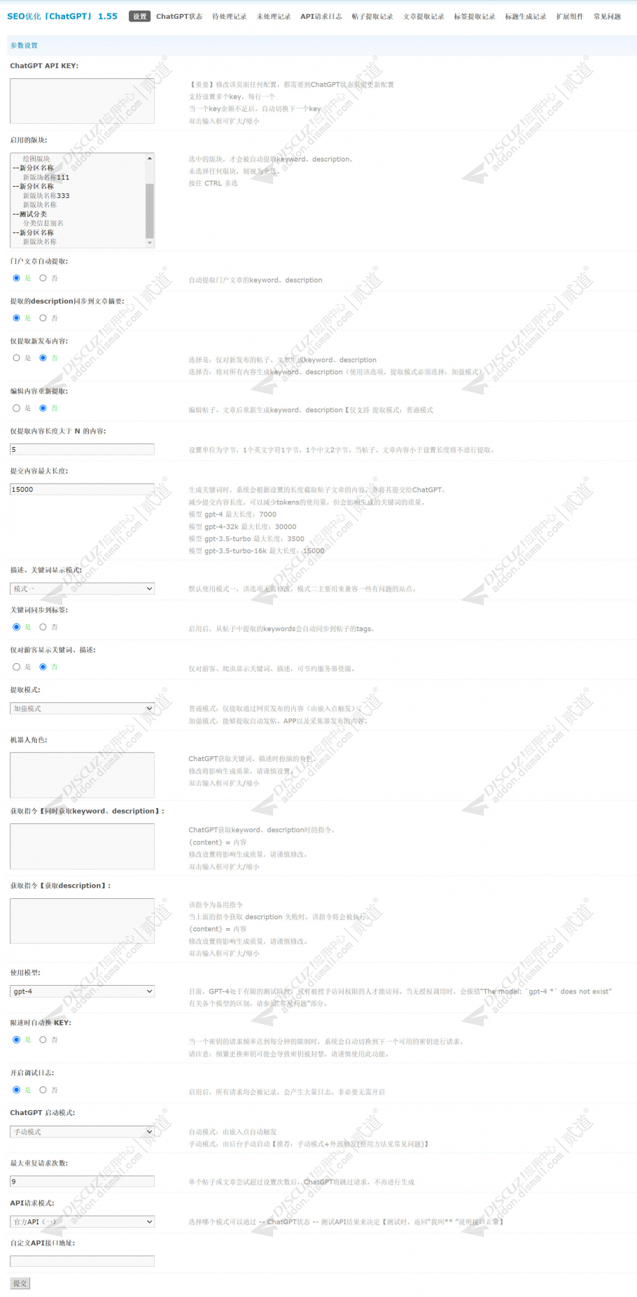discuzSEO优化ChatGPT截图1 discuzSEO优化ChatGPT截图1