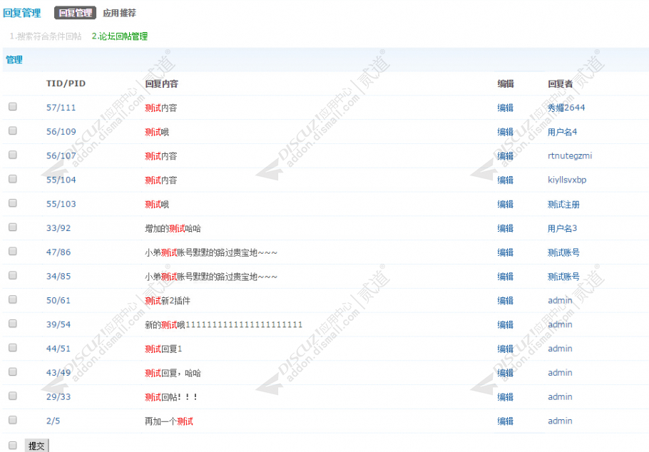 discuz回复管理截图2 discuz回复管理截图2
