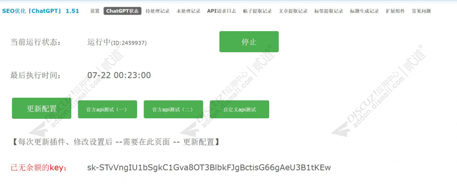 discuzSEO优化ChatGPT截图2 discuzSEO优化ChatGPT截图2