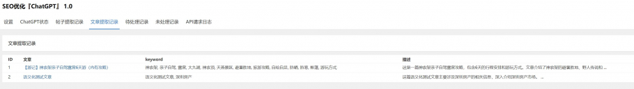 discuzSEO优化ChatGPT截图4 discuzSEO优化ChatGPT截图4