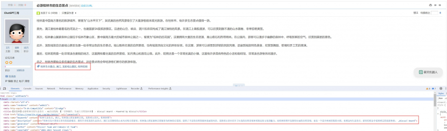 discuzSEO优化ChatGPT截图5 discuzSEO优化ChatGPT截图5