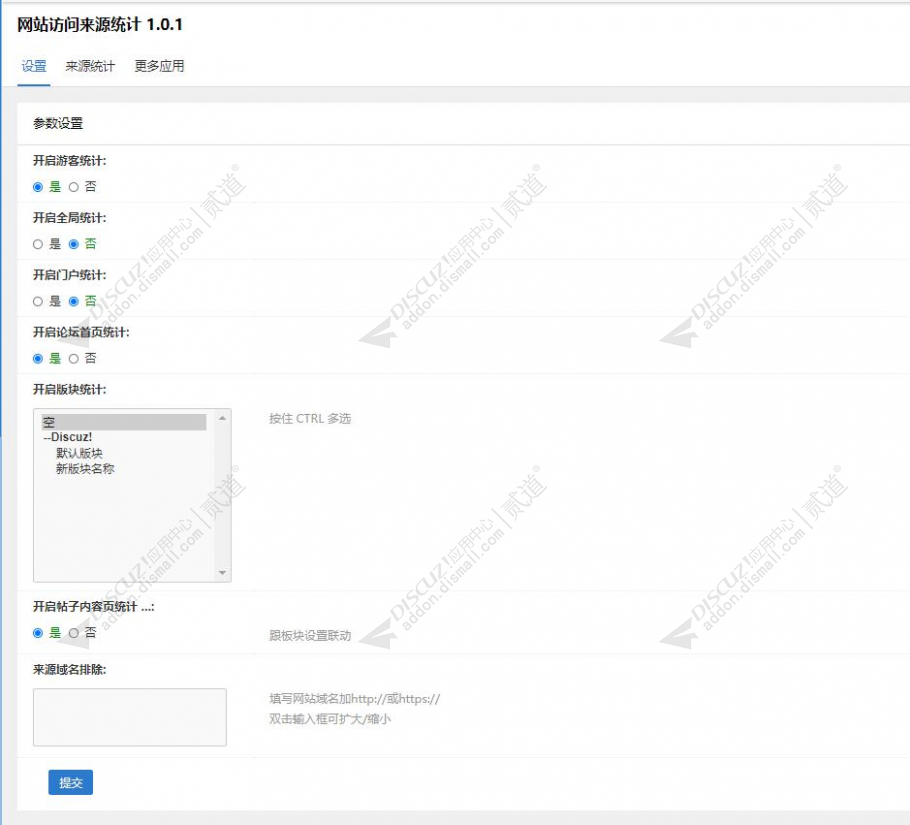 discuz网站访问来源统计截图1 discuz网站访问来源统计截图1