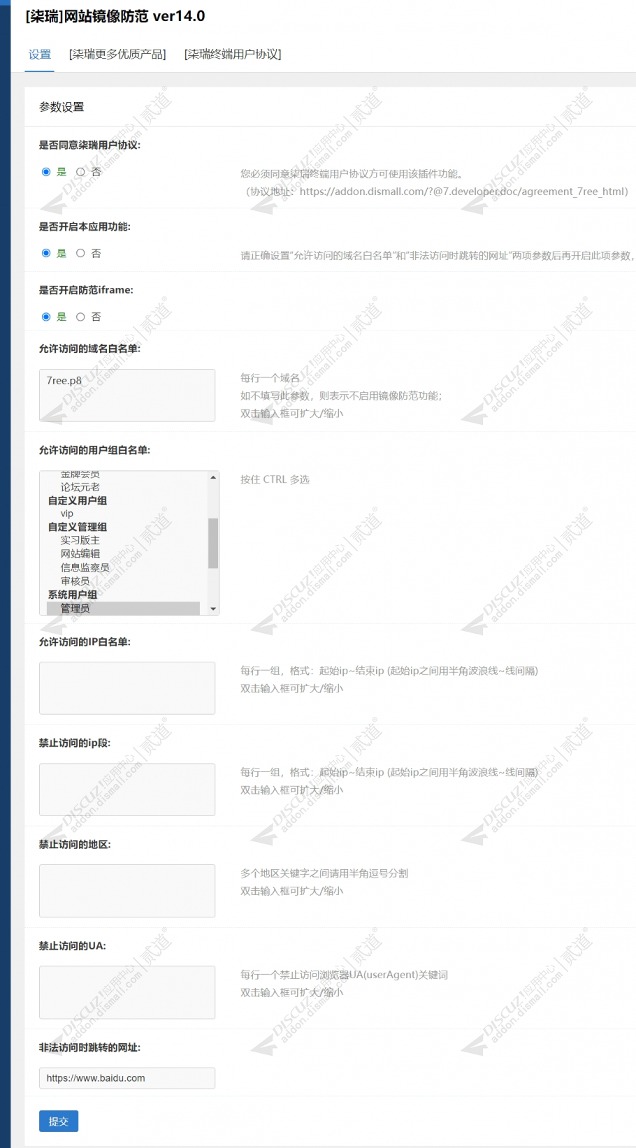 discuz柒瑞网站镜像防范截图1 discuz柒瑞网站镜像防范截图1