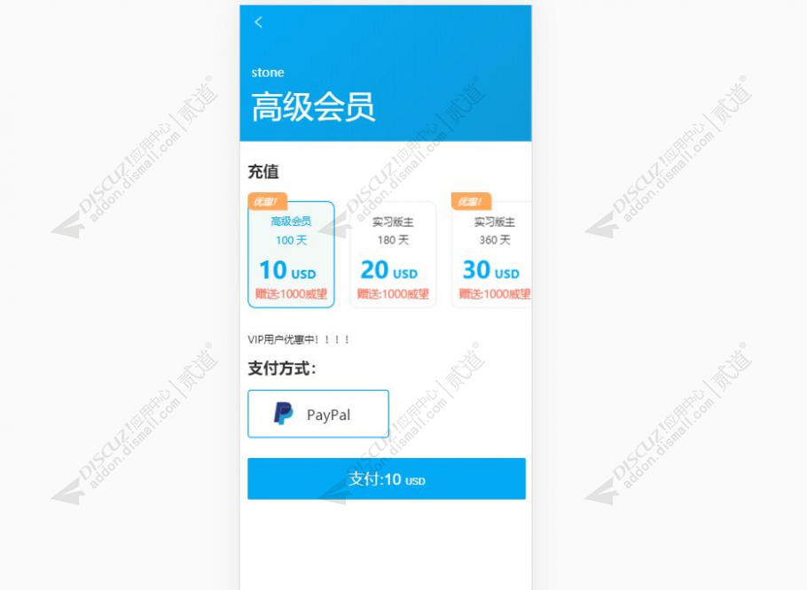 discuzPayPal购买用户组截图1 discuzPayPal购买用户组截图1