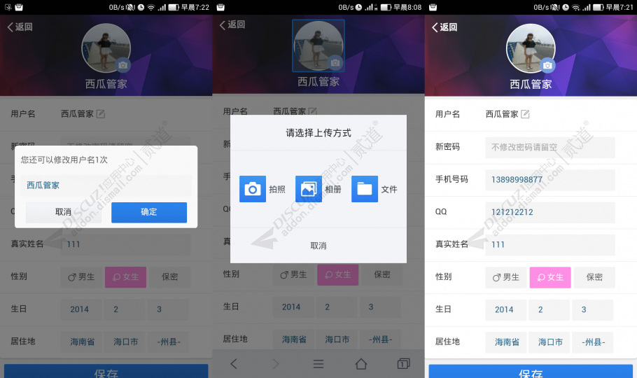 discuz小熊猫手机社区截图2 discuz小熊猫手机社区截图2