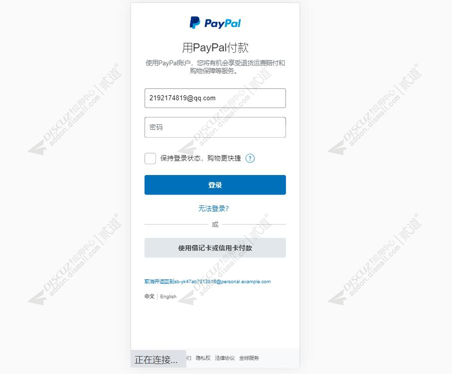 discuzPayPal购买用户组截图2 discuzPayPal购买用户组截图2