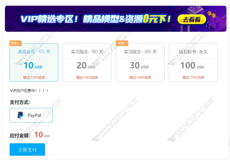 discuzPayPal购买用户组截图3 discuzPayPal购买用户组截图3