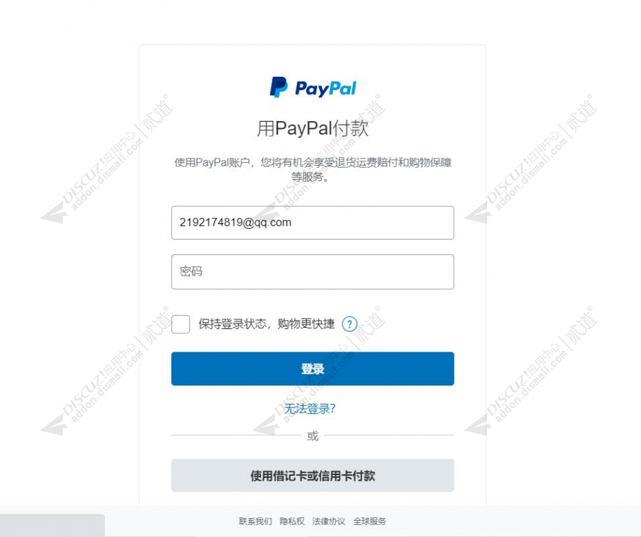 discuzPayPal购买用户组截图4 discuzPayPal购买用户组截图4