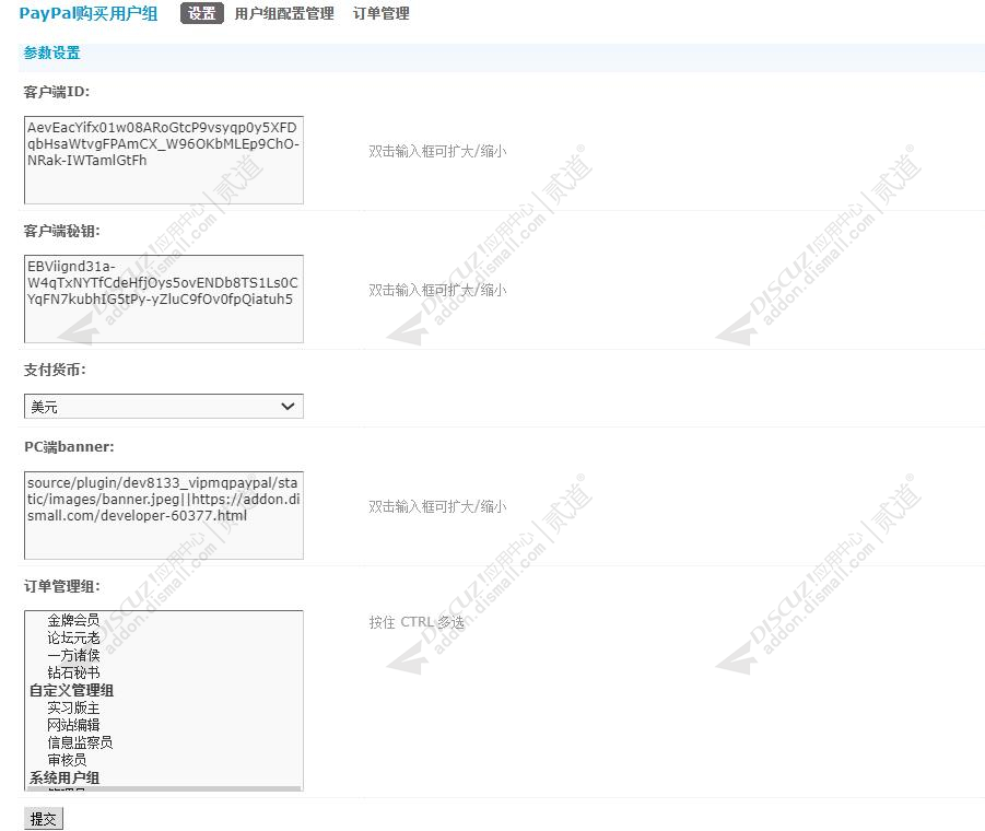 discuzPayPal购买用户组截图5 discuzPayPal购买用户组截图5